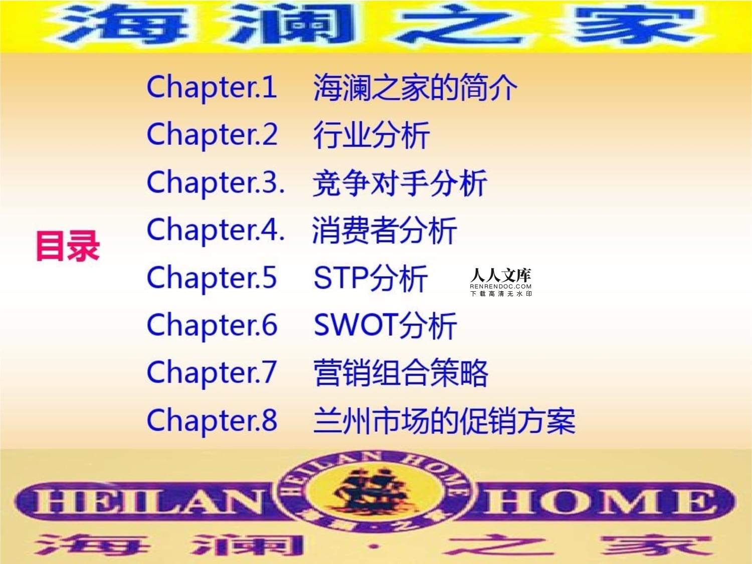 海瀾之家市場營銷策劃 構(gòu)建品牌新生態(tài)